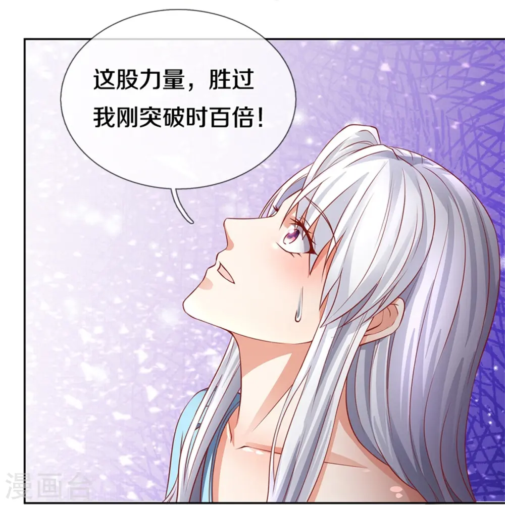 第258话 真君赴死，引爆一界 第21页