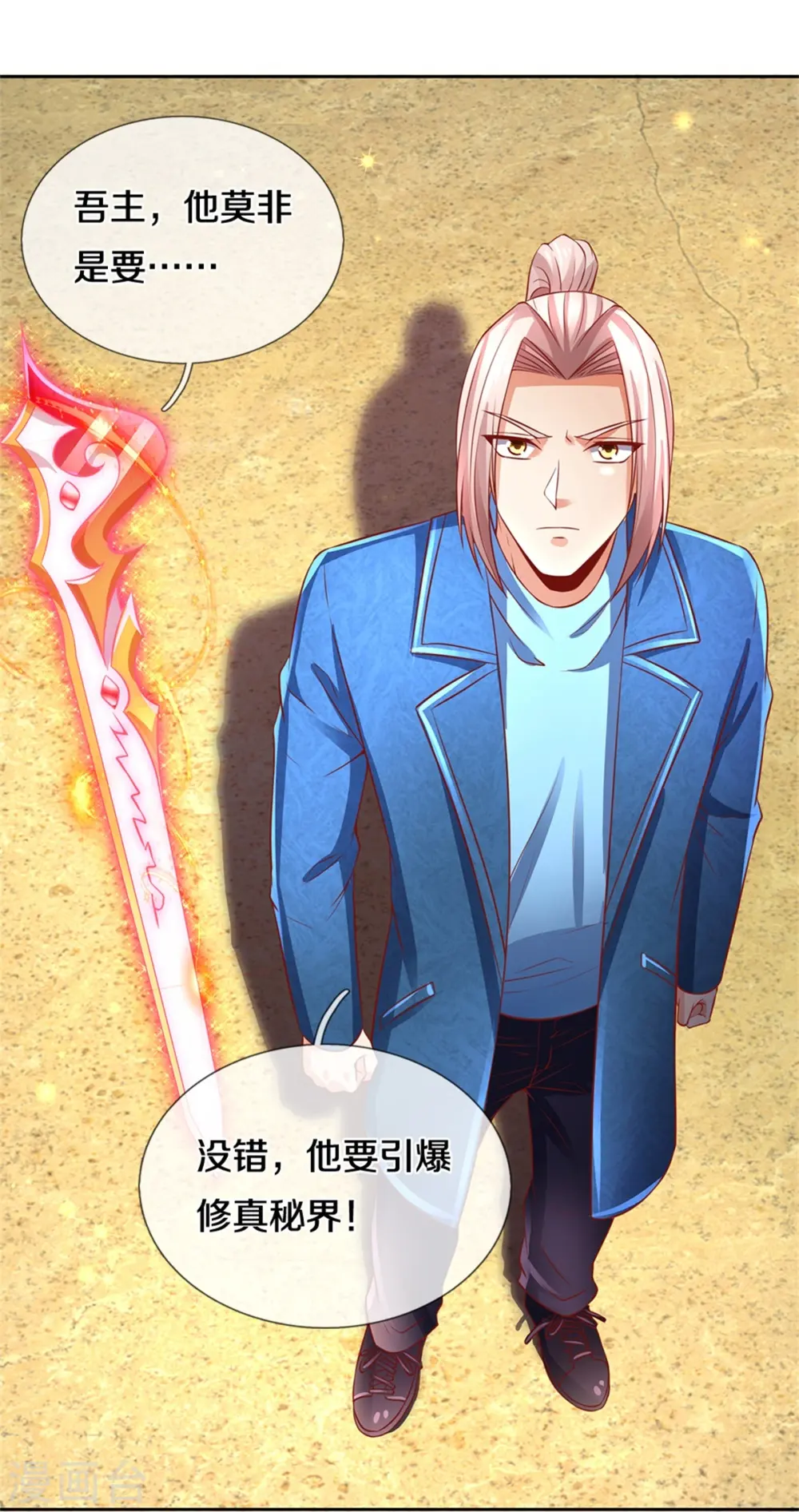 第258话 真君赴死，引爆一界 第22页