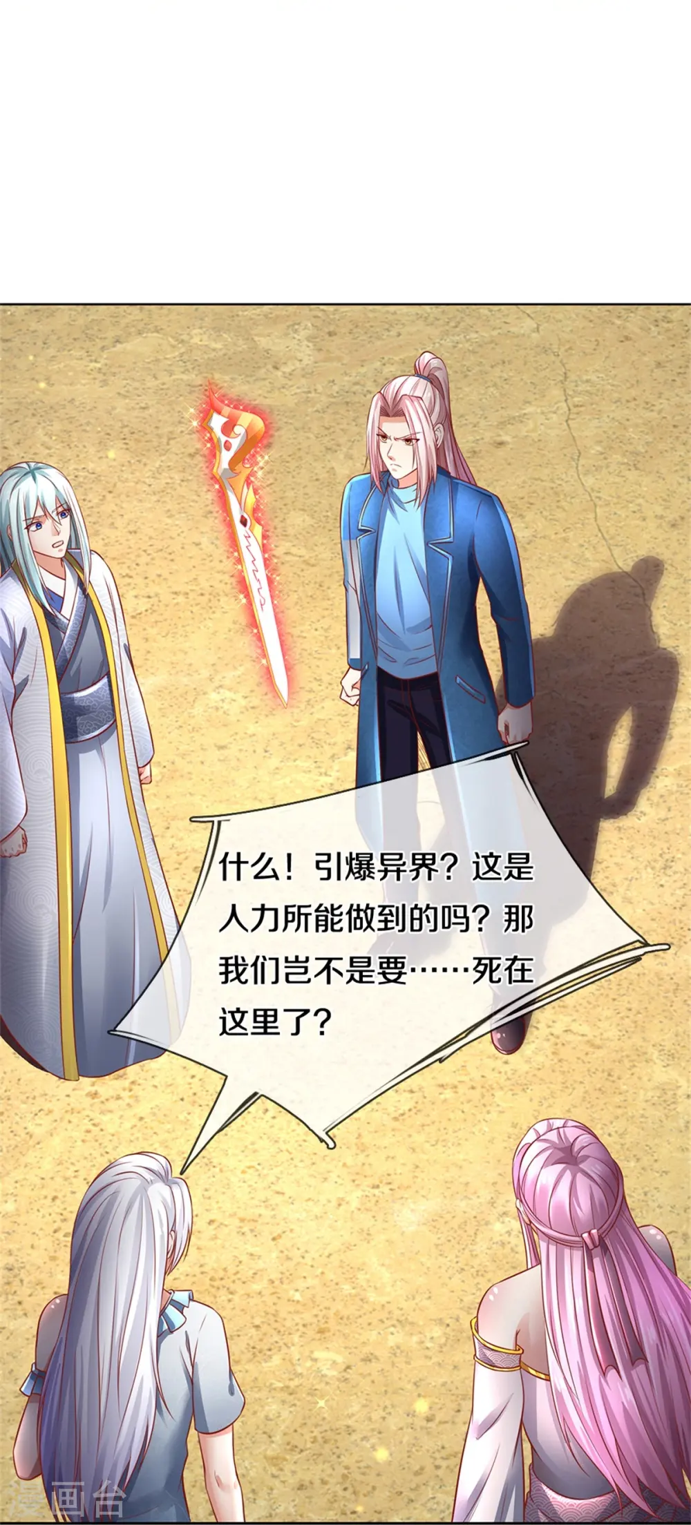 第258话 真君赴死，引爆一界 第23页
