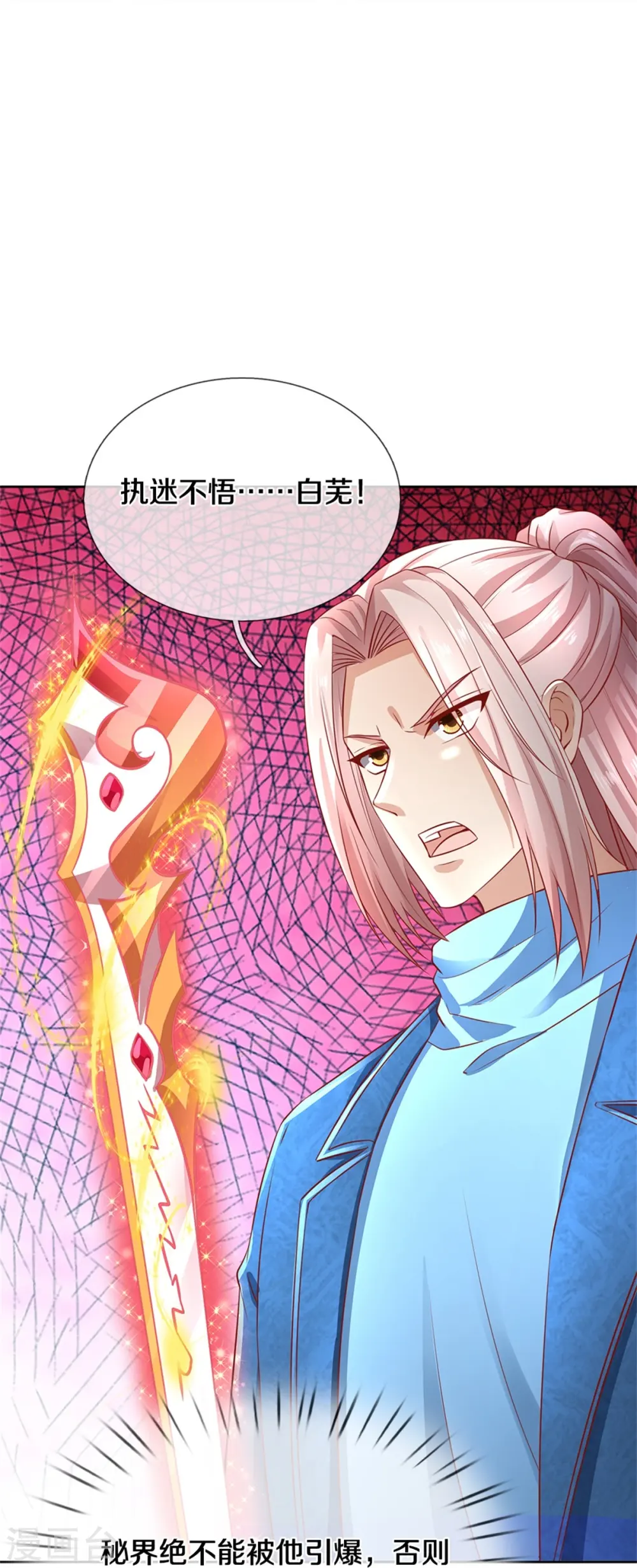 第258话 真君赴死，引爆一界 第24页