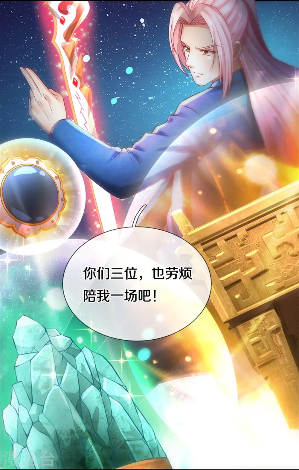第258话 真君赴死，引爆一界 第30页