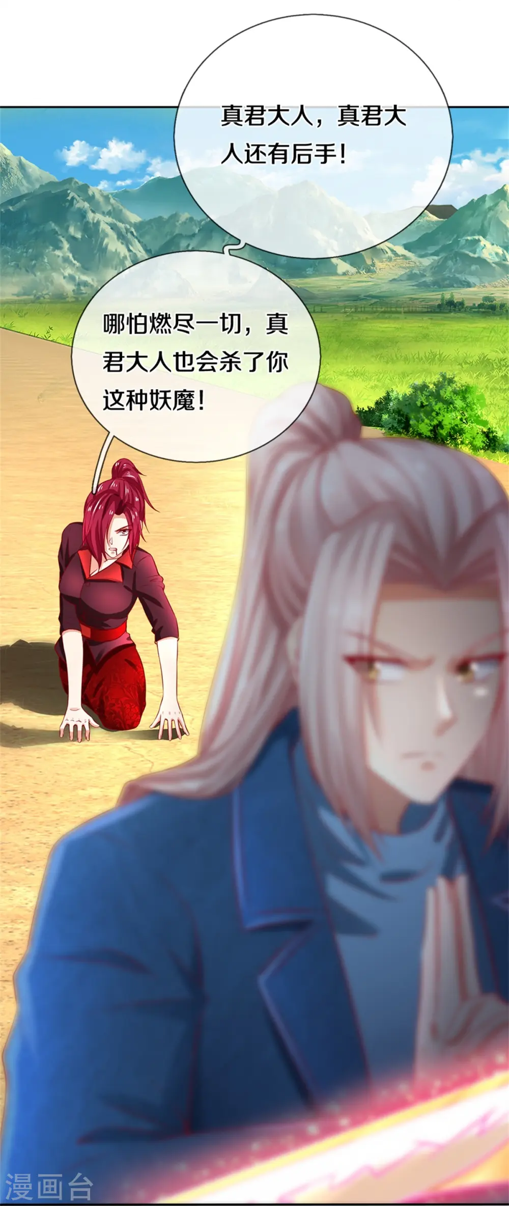 第258话 真君赴死，引爆一界 第32页