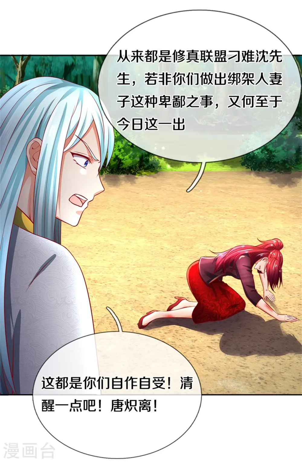 第258话 真君赴死，引爆一界 第33页