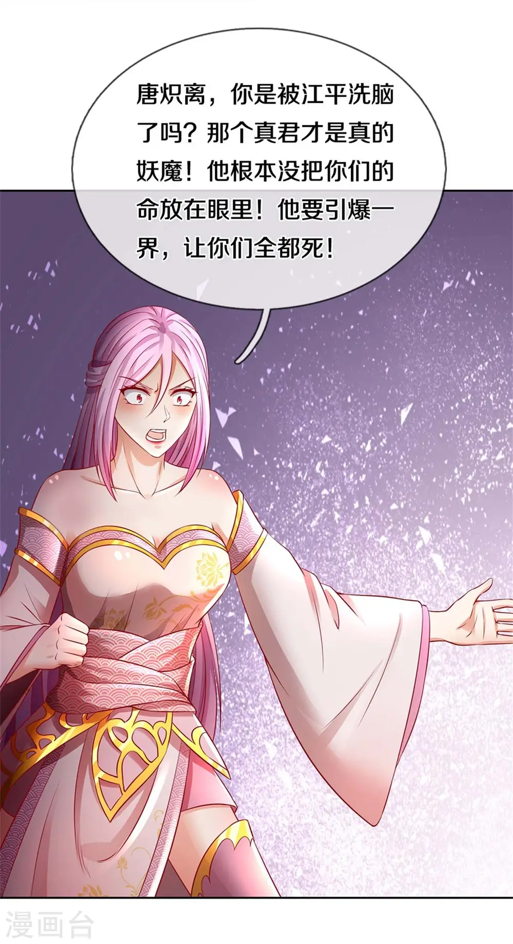 第258话 真君赴死，引爆一界 第34页