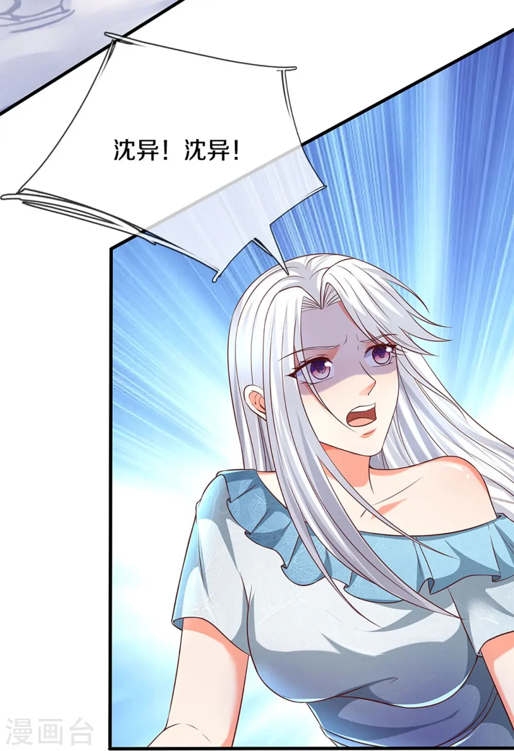 第258话 真君赴死，引爆一界 第39页