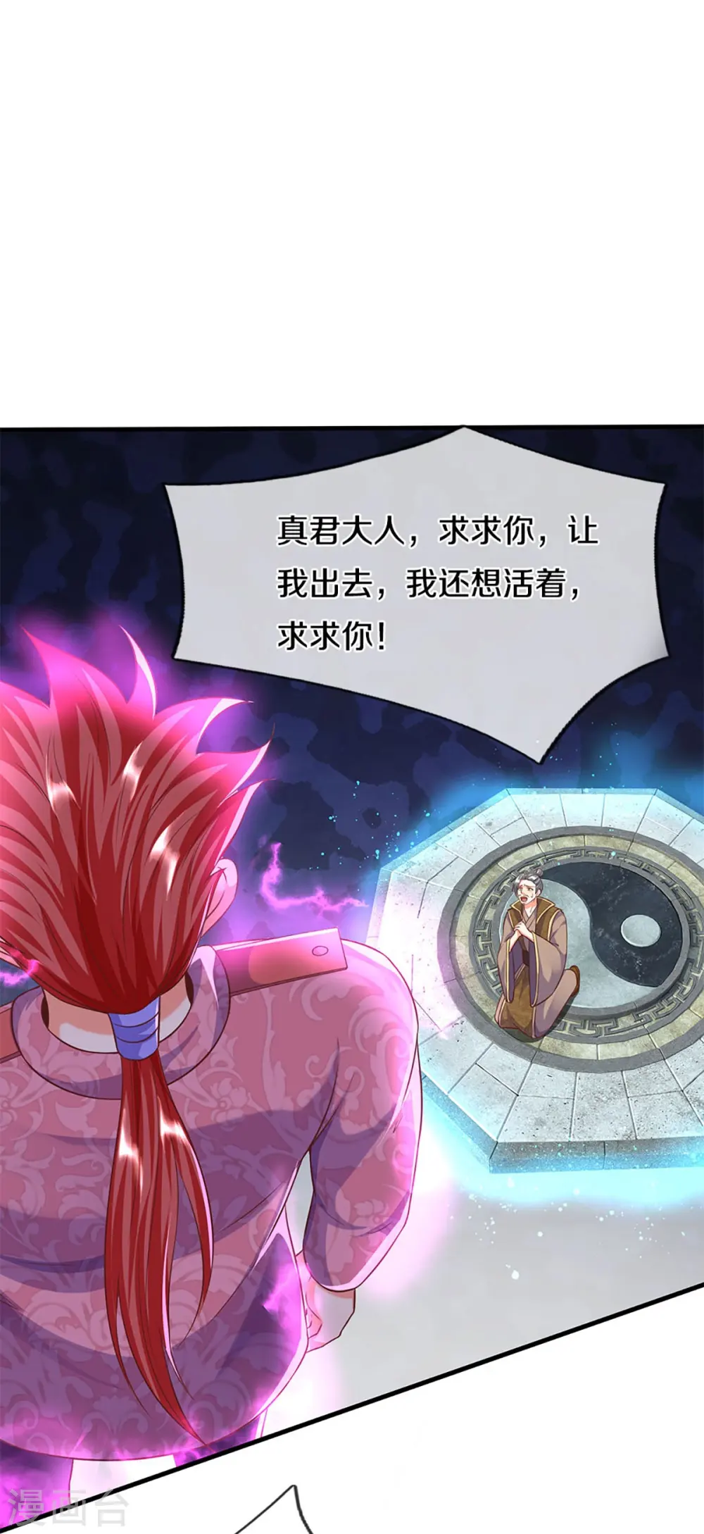 第258话 真君赴死，引爆一界 第48页