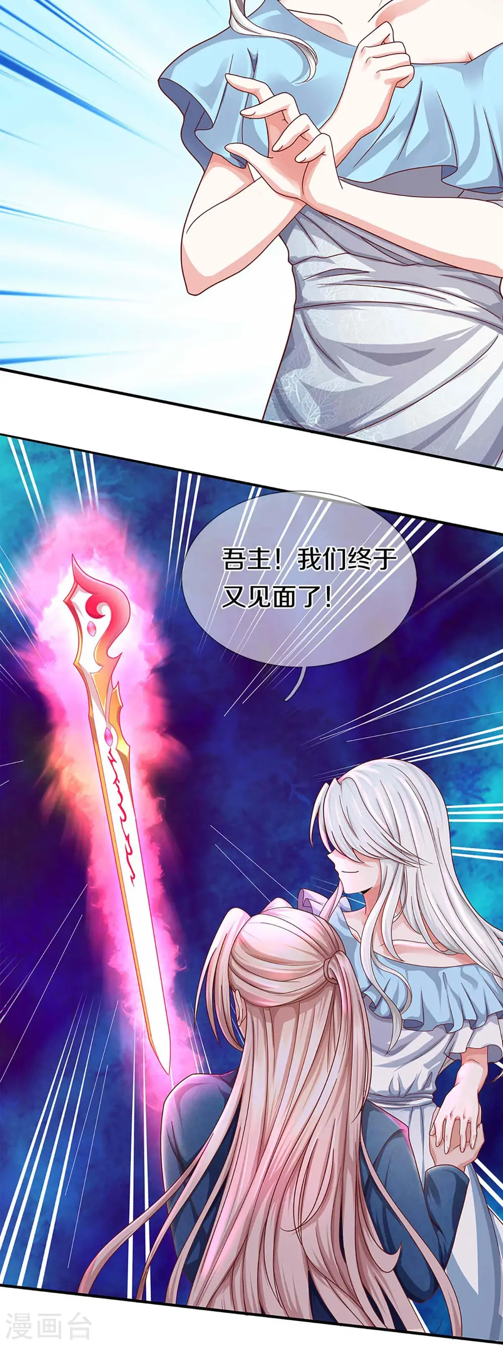 第257话 主仆相见，真君挫败 第7页