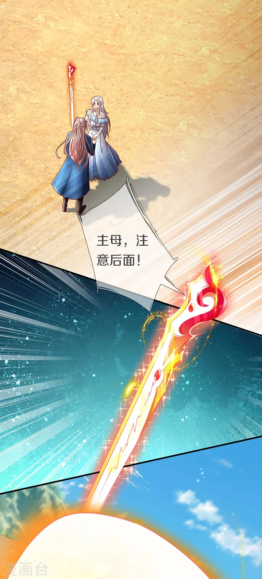 第257话 主仆相见，真君挫败 第13页