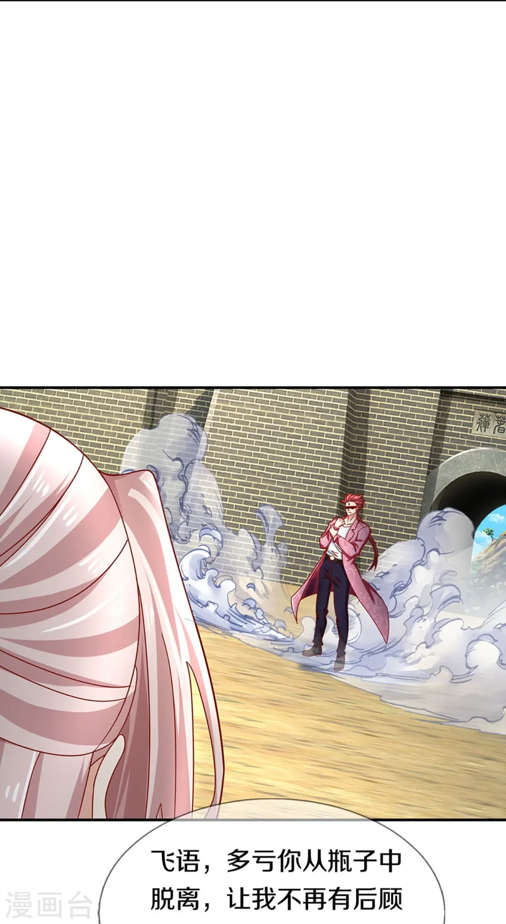 第257话 主仆相见，真君挫败 第23页