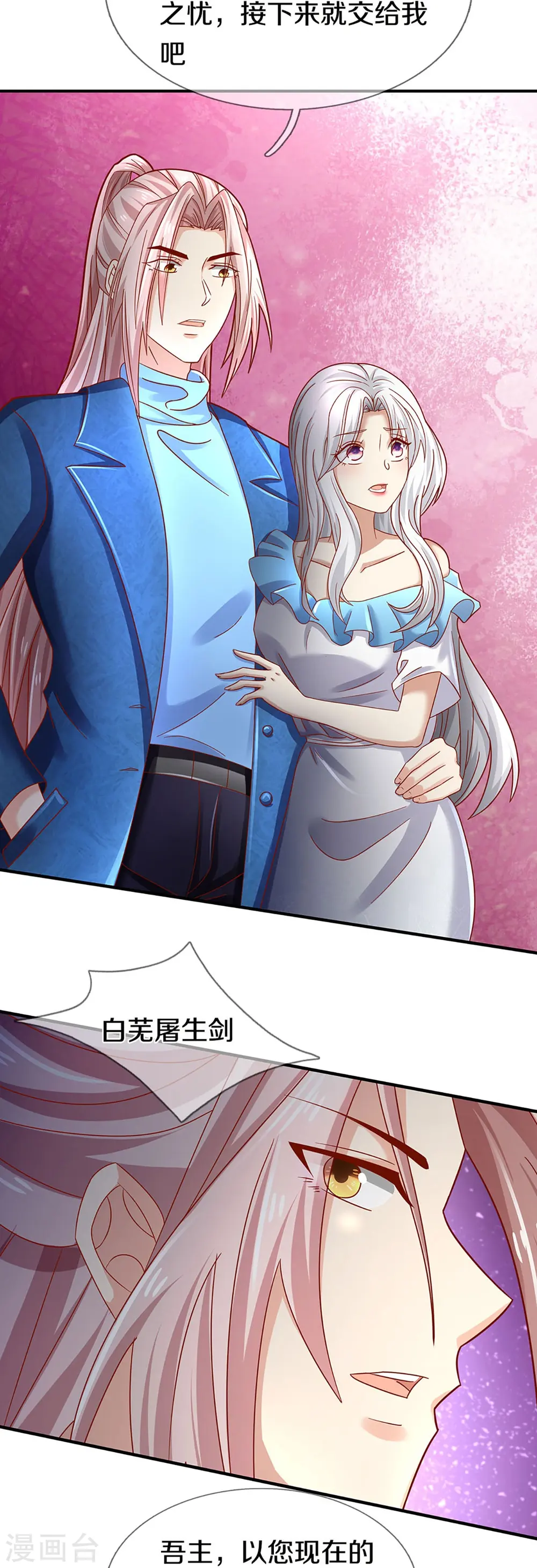 第257话 主仆相见，真君挫败 第24页