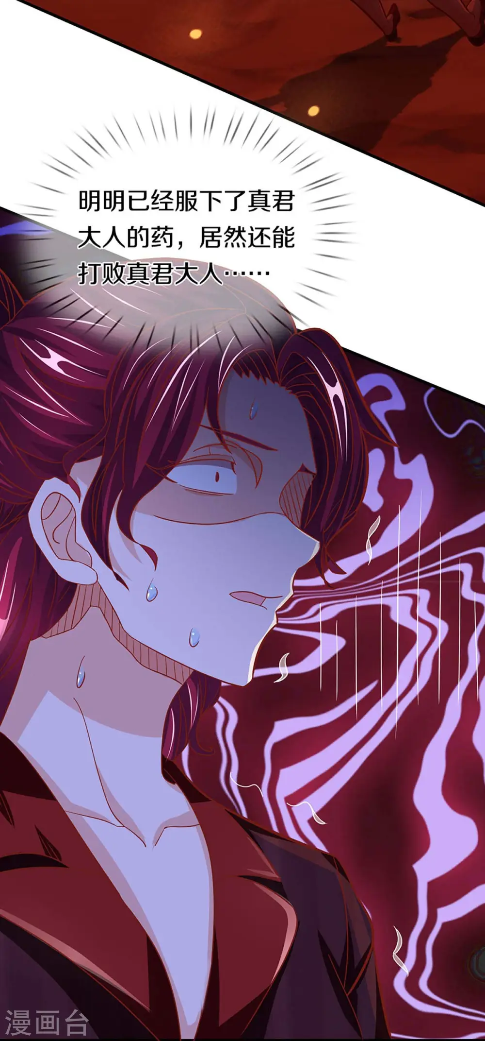 第257话 主仆相见，真君挫败 第48页
