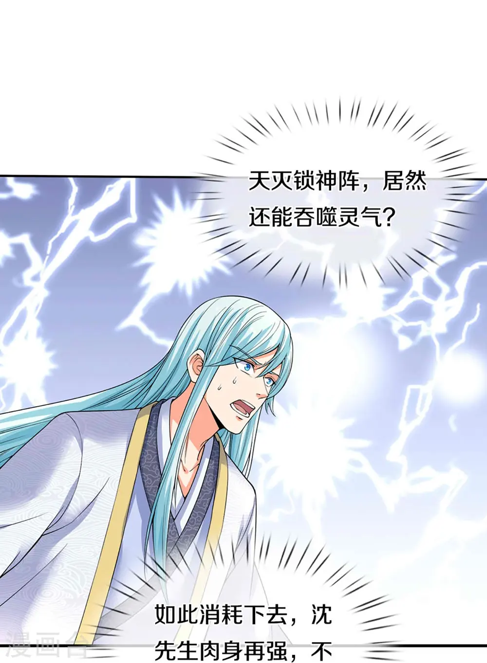 第250话 出乎预料，一招杀敌 第4页
