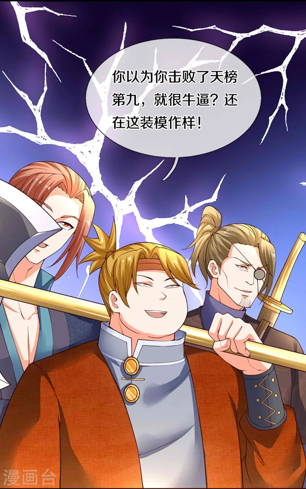 第250话 出乎预料，一招杀敌 第7页