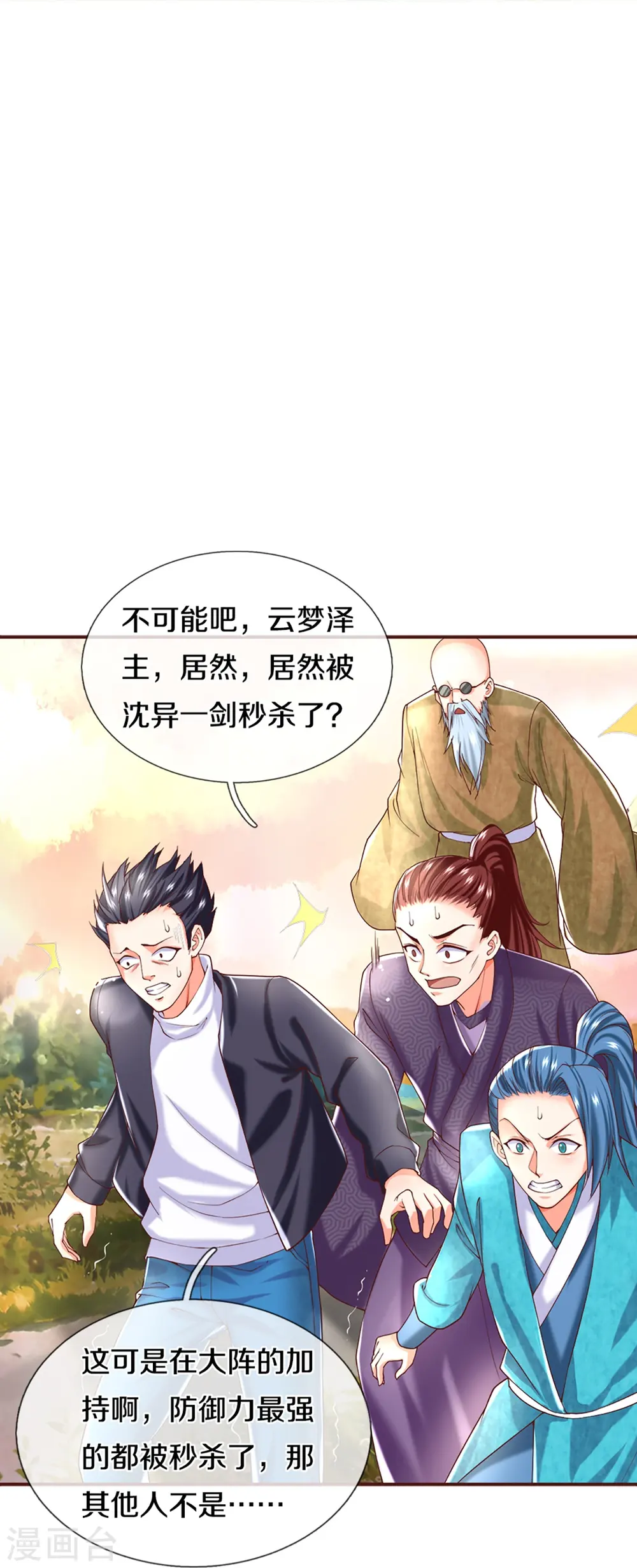 第250话 出乎预料，一招杀敌 第17页