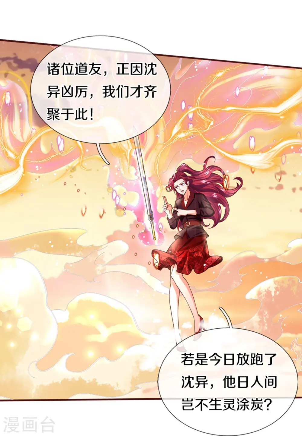 第250话 出乎预料，一招杀敌 第20页