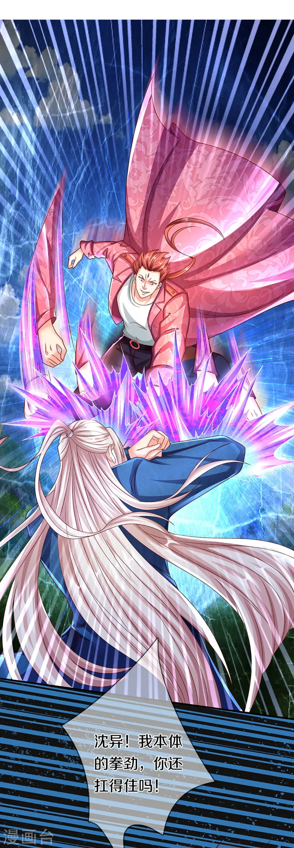 第254话 稳占上风，惊艳众人 第4页