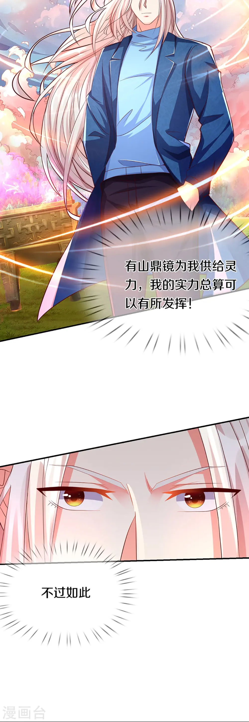 第254话 稳占上风，惊艳众人 第21页
