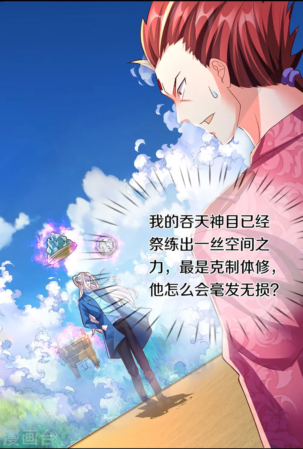 第254话 稳占上风，惊艳众人 第22页