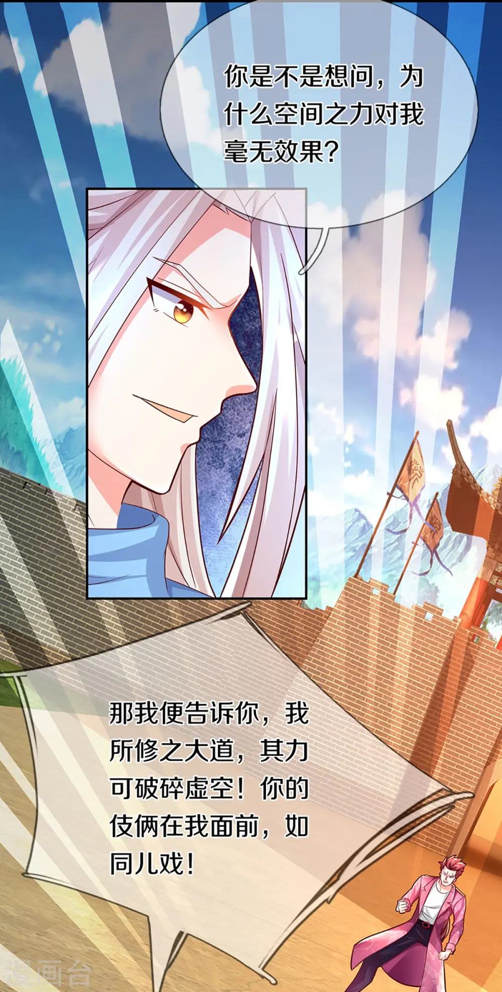 第254话 稳占上风，惊艳众人 第24页