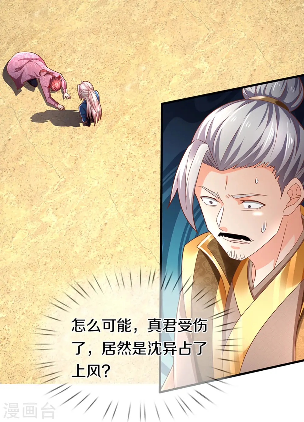 第254话 稳占上风，惊艳众人 第37页