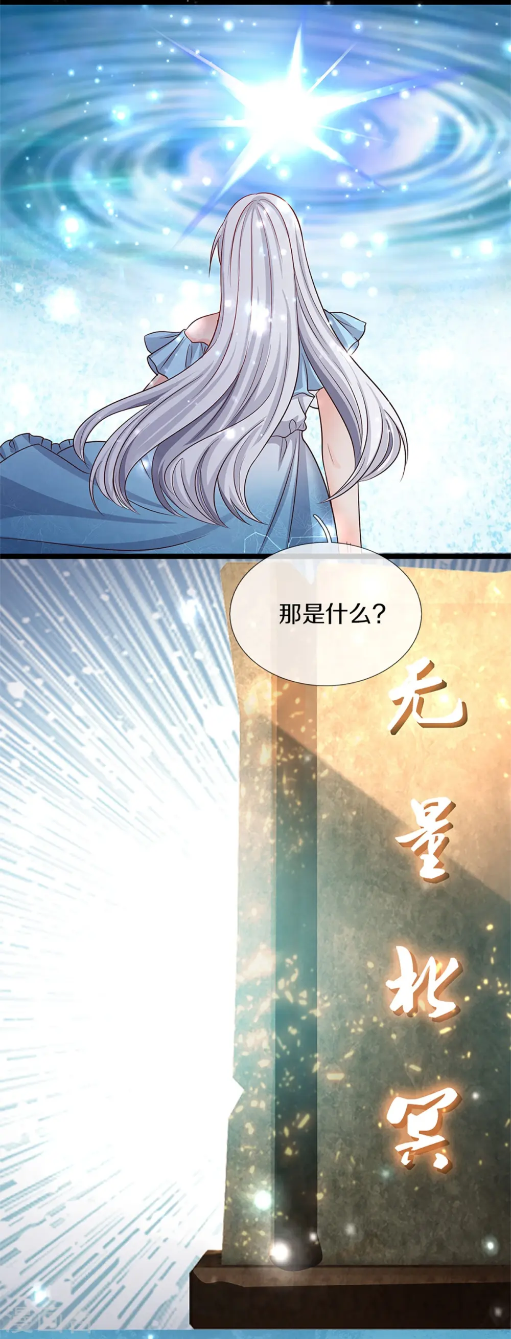 第256话 飞语觉醒，冰风血脉 第8页