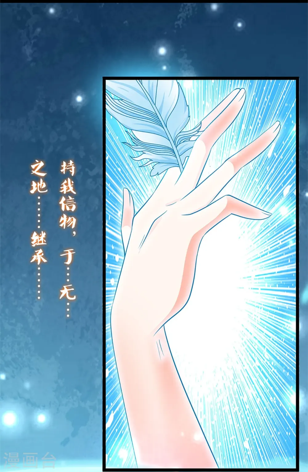 第256话 飞语觉醒，冰风血脉 第12页