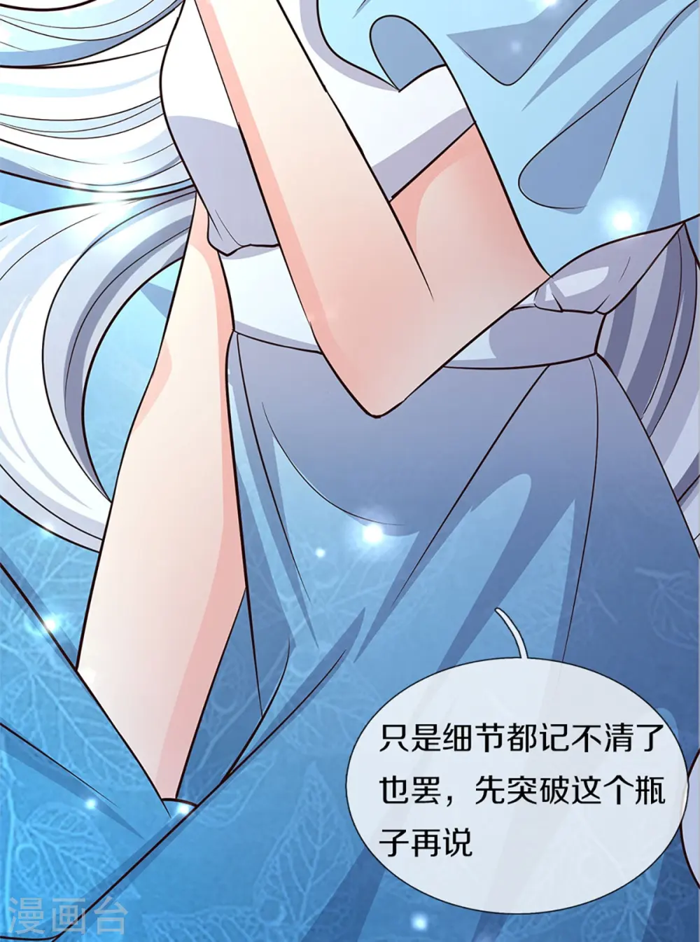 第256话 飞语觉醒，冰风血脉 第19页