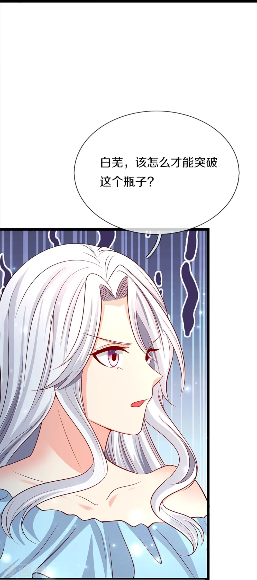 第256话 飞语觉醒，冰风血脉 第21页