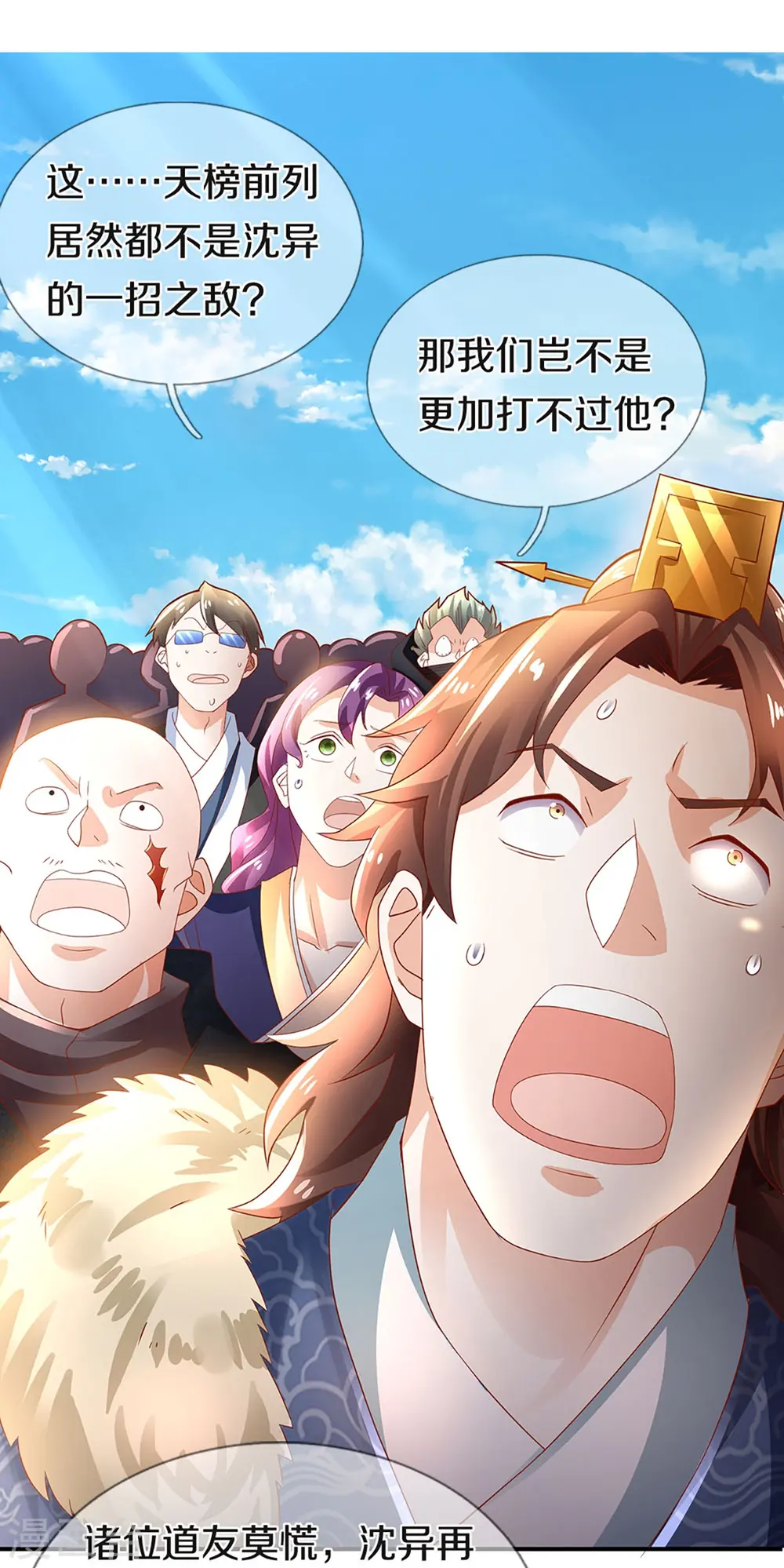 第248话 天灭锁神，最后绝杀 第4页