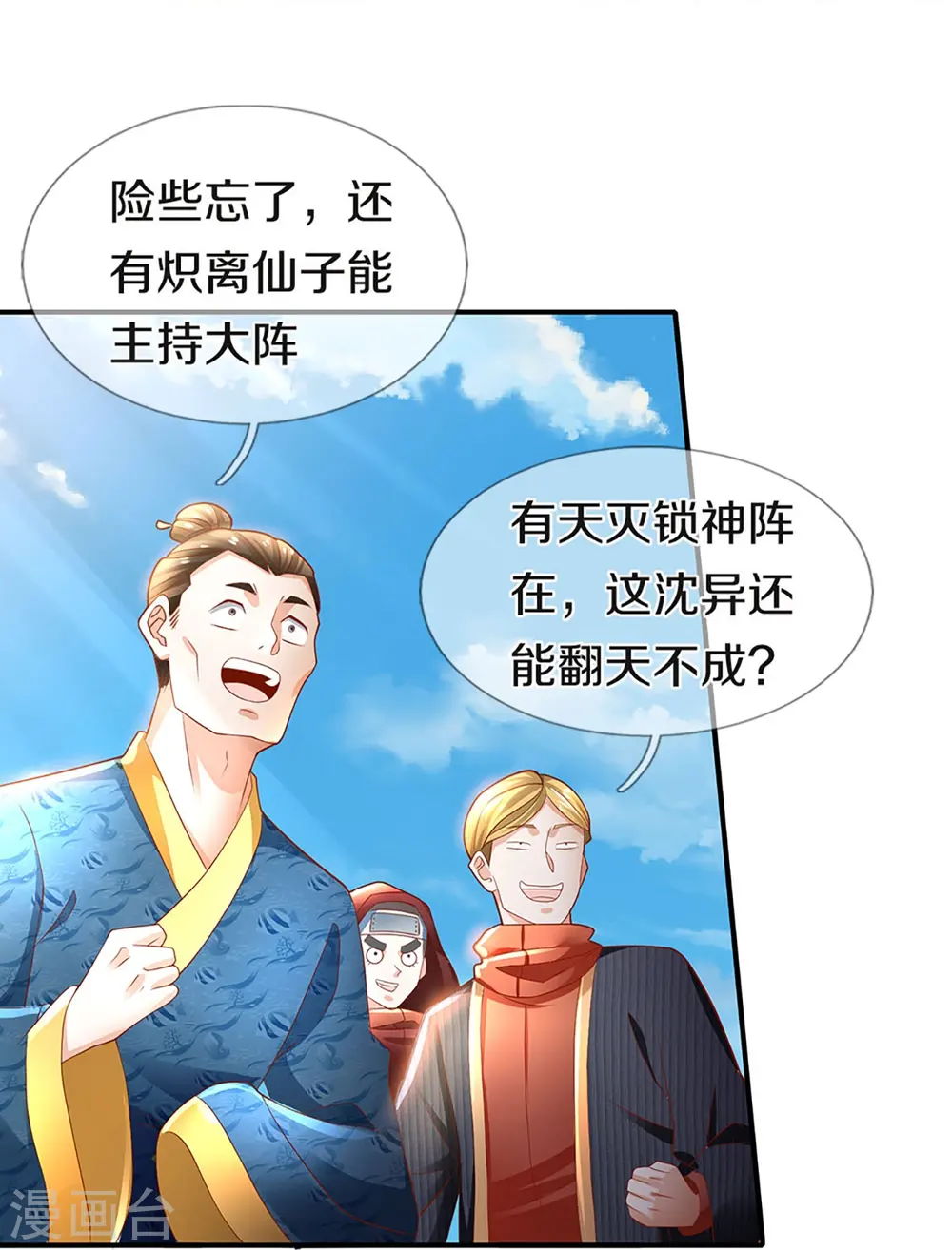 第248话 天灭锁神，最后绝杀 第6页