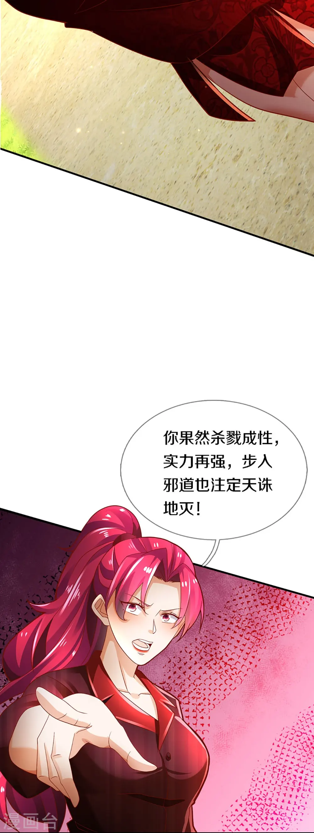 第248话 天灭锁神，最后绝杀 第10页