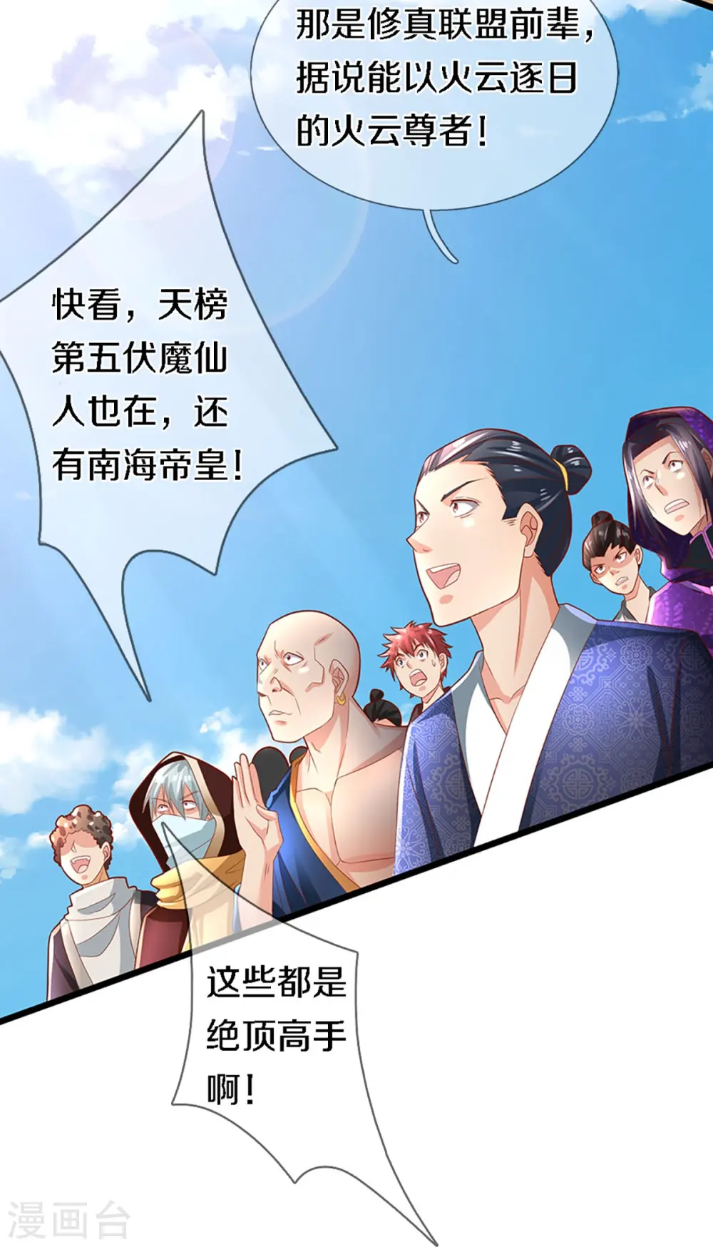 第248话 天灭锁神，最后绝杀 第18页
