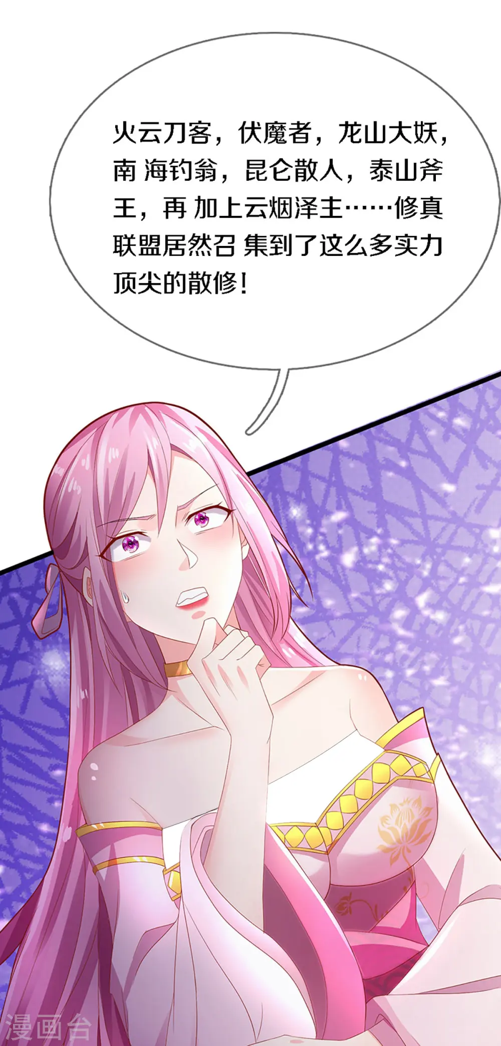 第248话 天灭锁神，最后绝杀 第19页