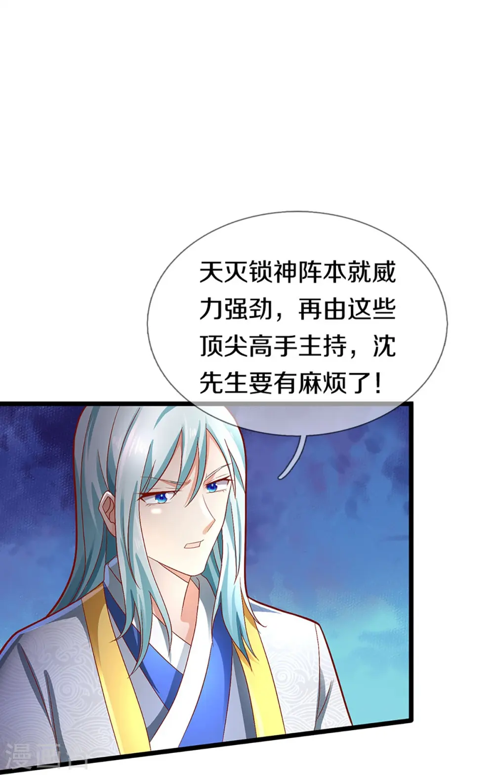 第248话 天灭锁神，最后绝杀 第21页