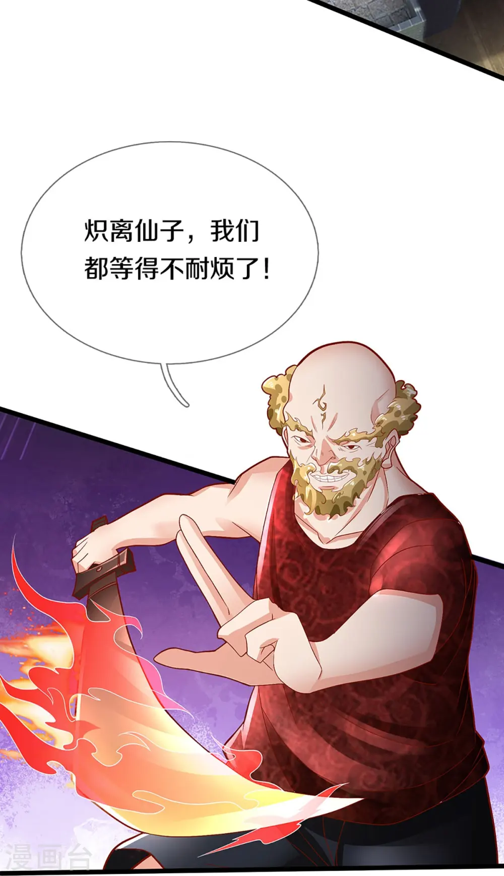 第248话 天灭锁神，最后绝杀 第23页
