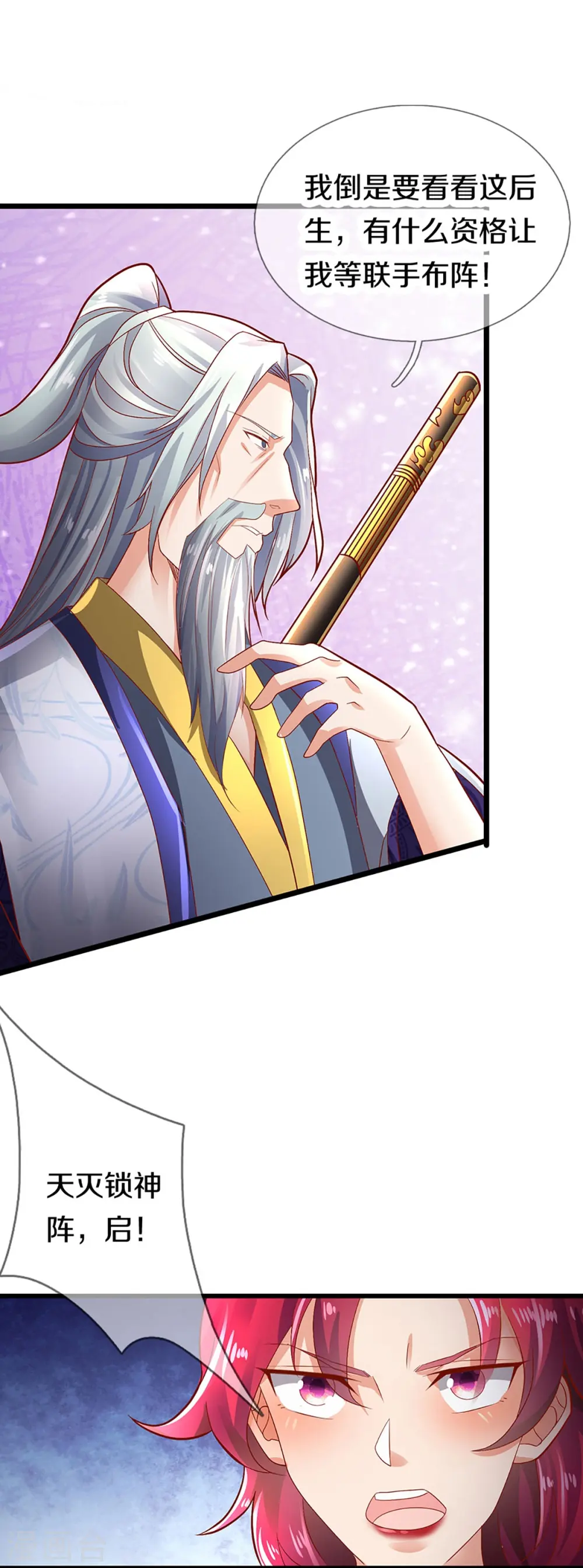 第248话 天灭锁神，最后绝杀 第24页