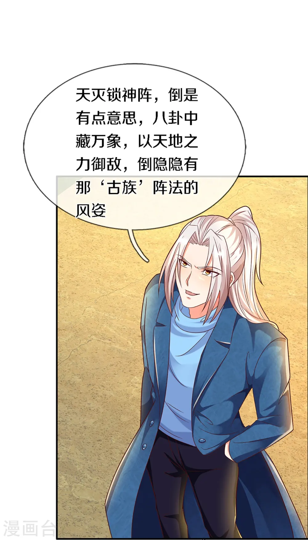 第249话 修真联盟，稳占上风 第7页