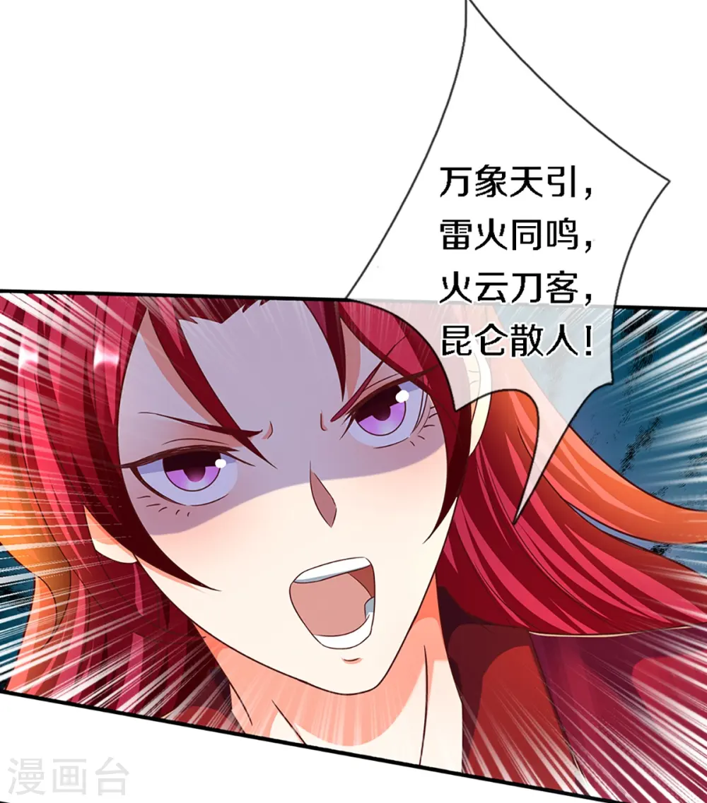 第249话 修真联盟，稳占上风 第8页