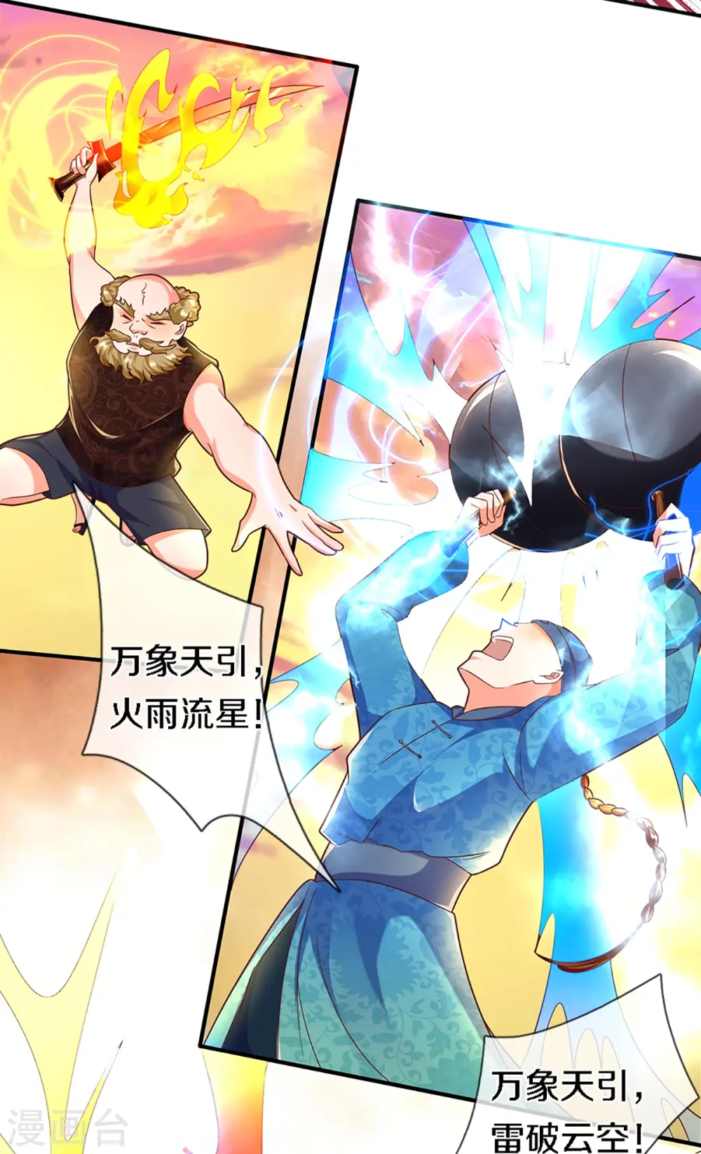第249话 修真联盟，稳占上风 第9页