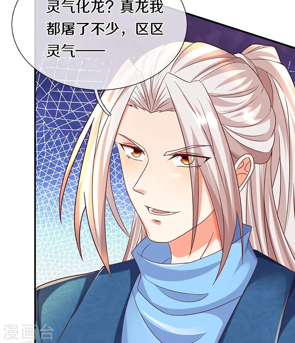第249话 修真联盟，稳占上风 第13页
