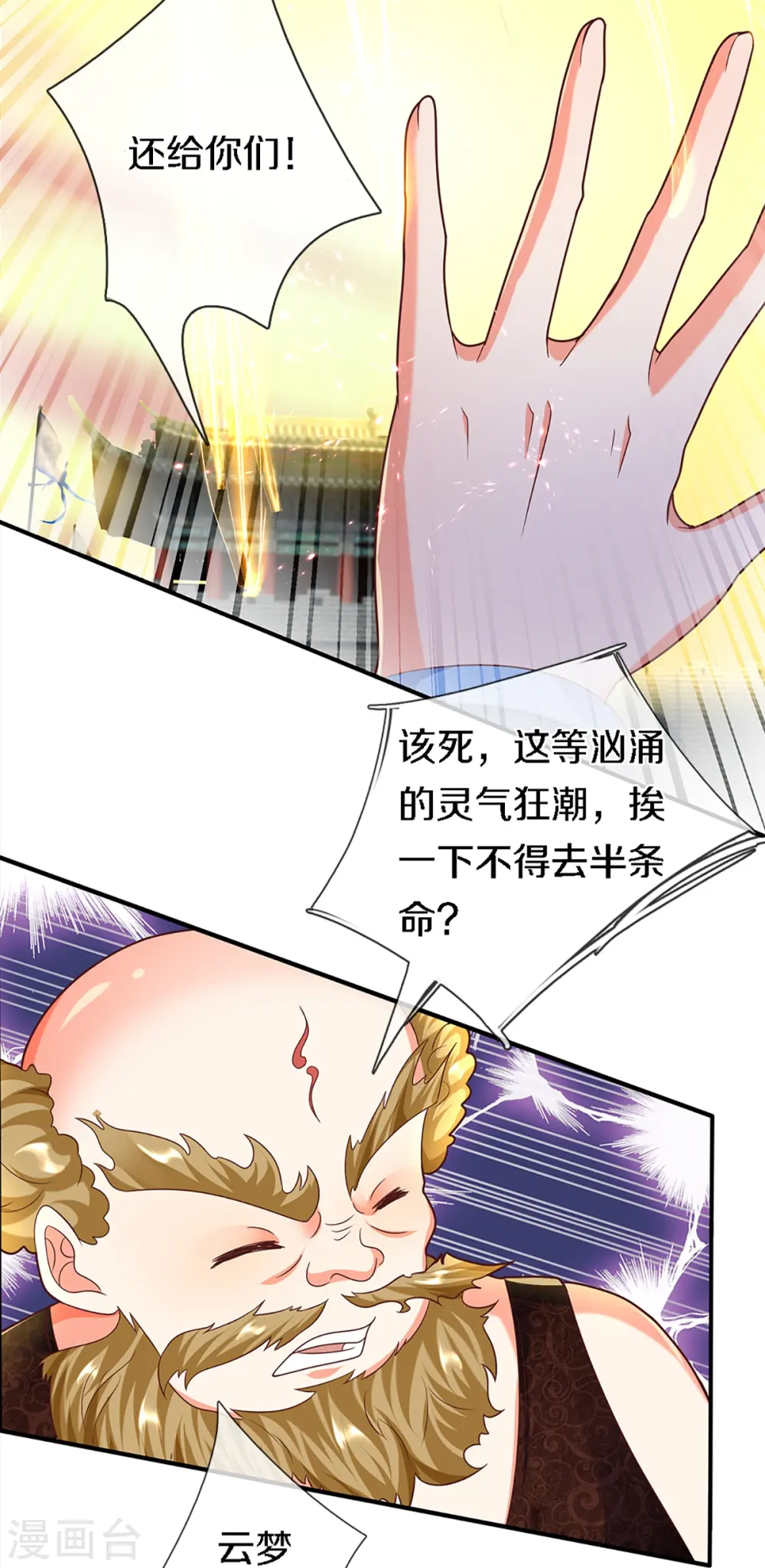 第249话 修真联盟，稳占上风 第21页