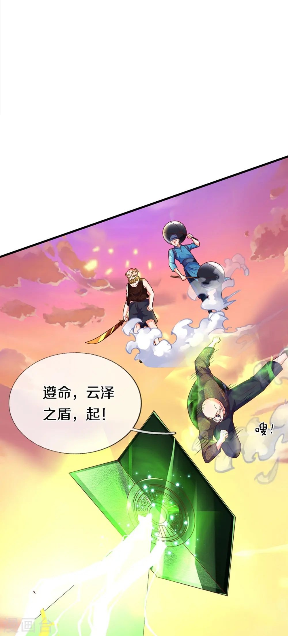 第249话 修真联盟，稳占上风 第23页