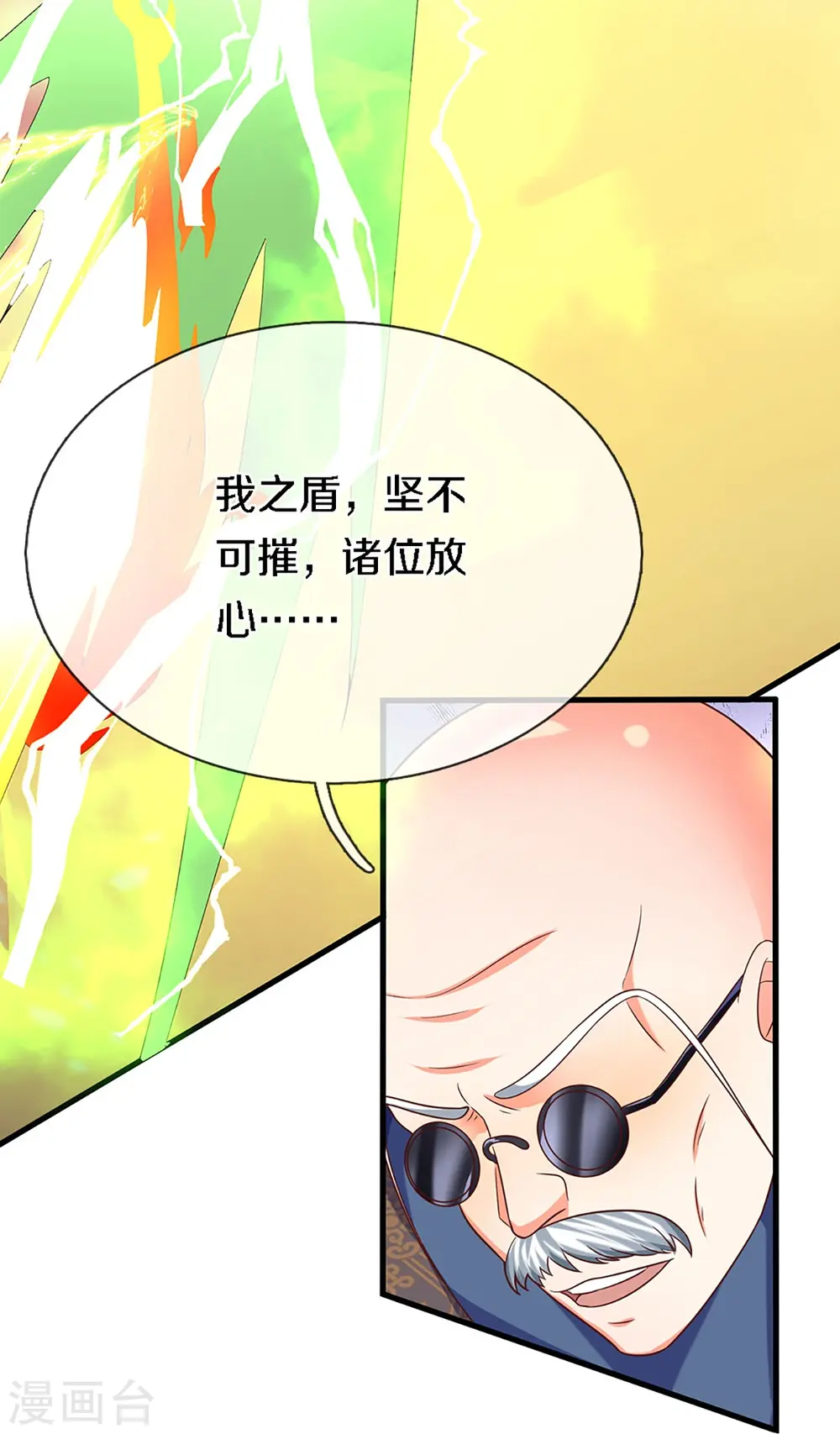 第249话 修真联盟，稳占上风 第24页