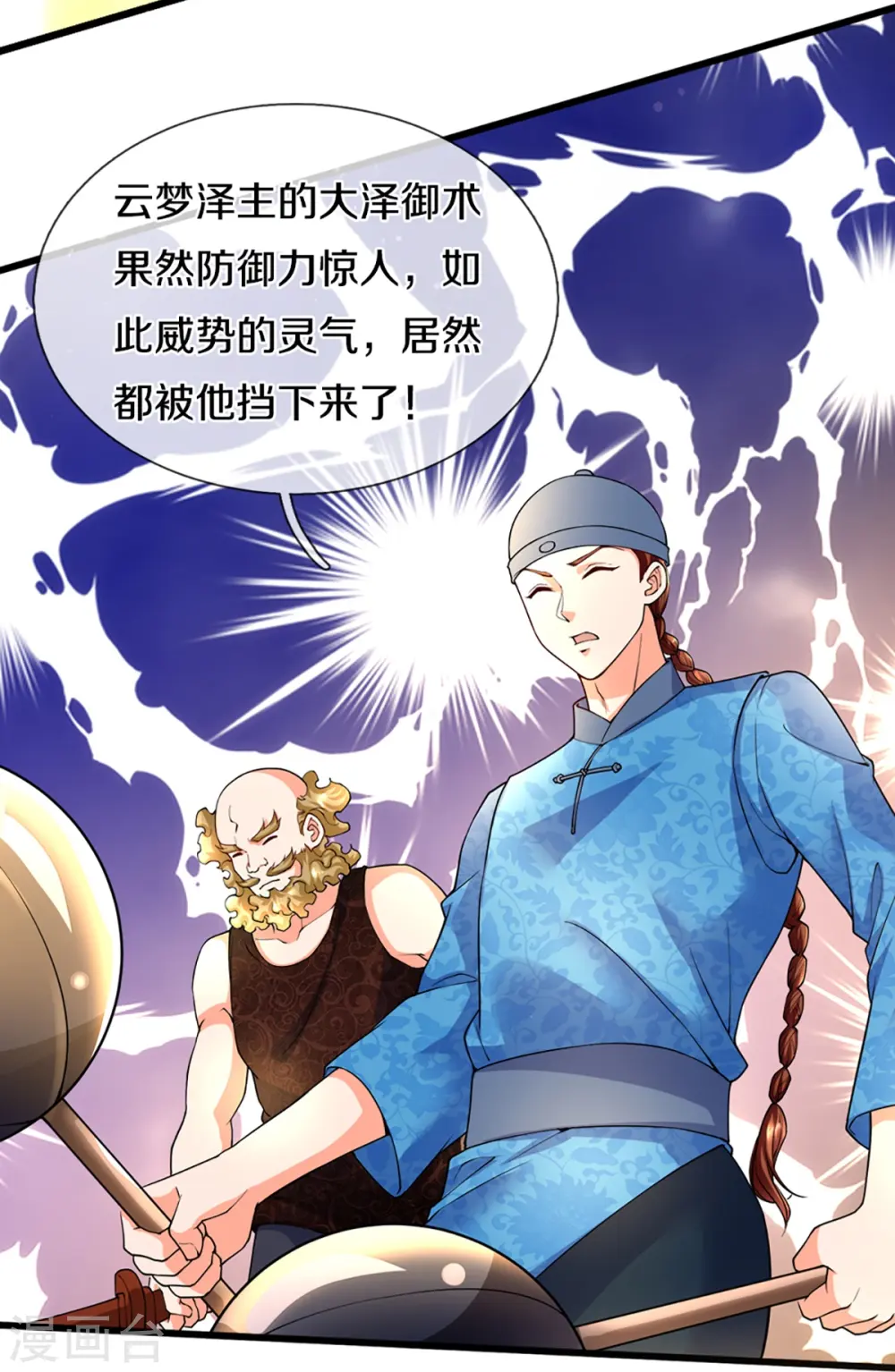 第249话 修真联盟，稳占上风 第31页