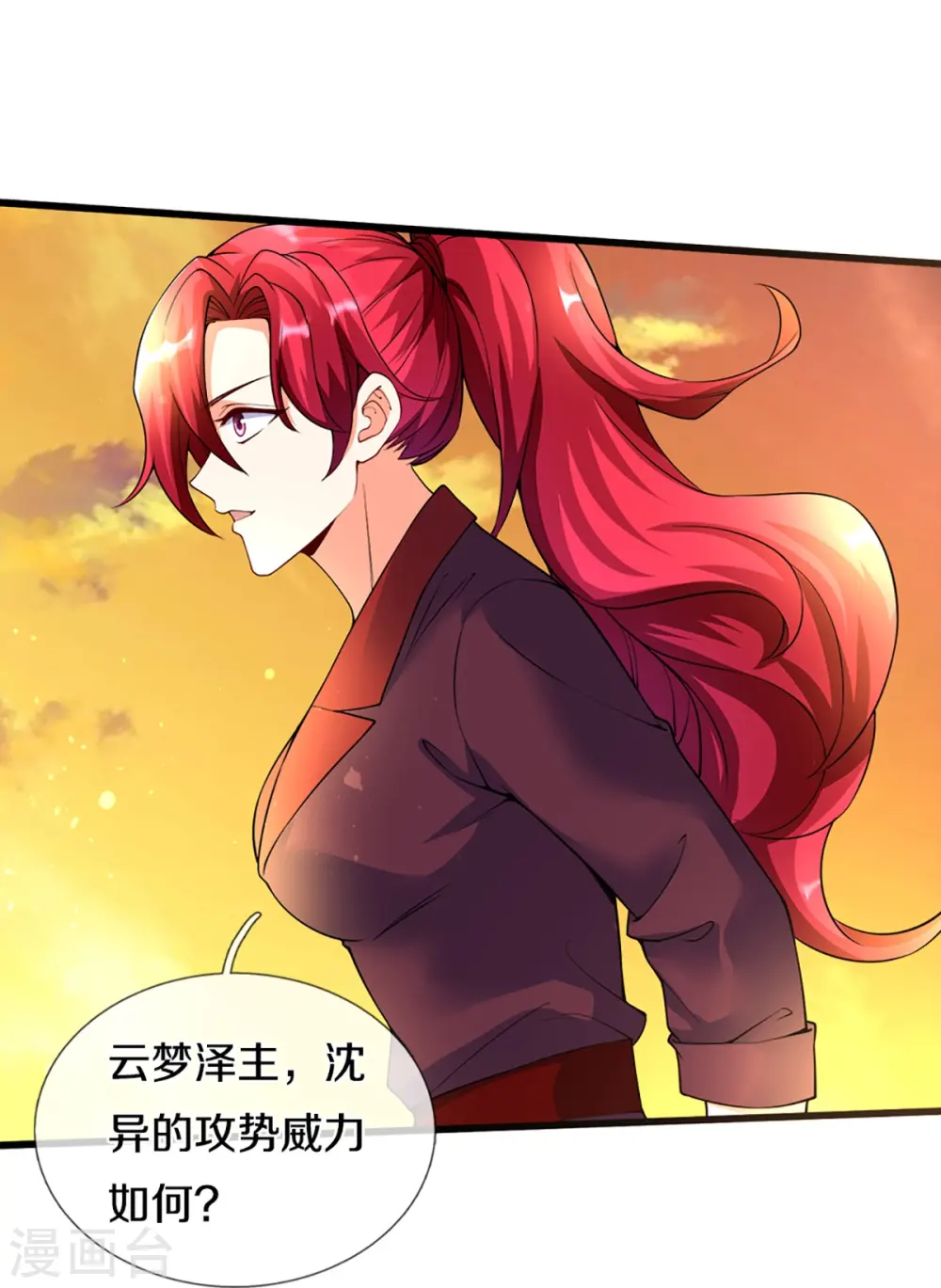 第249话 修真联盟，稳占上风 第32页