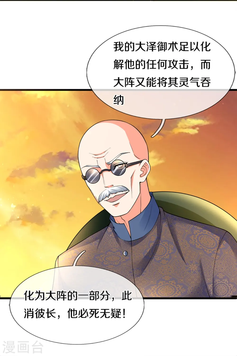 第249话 修真联盟，稳占上风 第34页