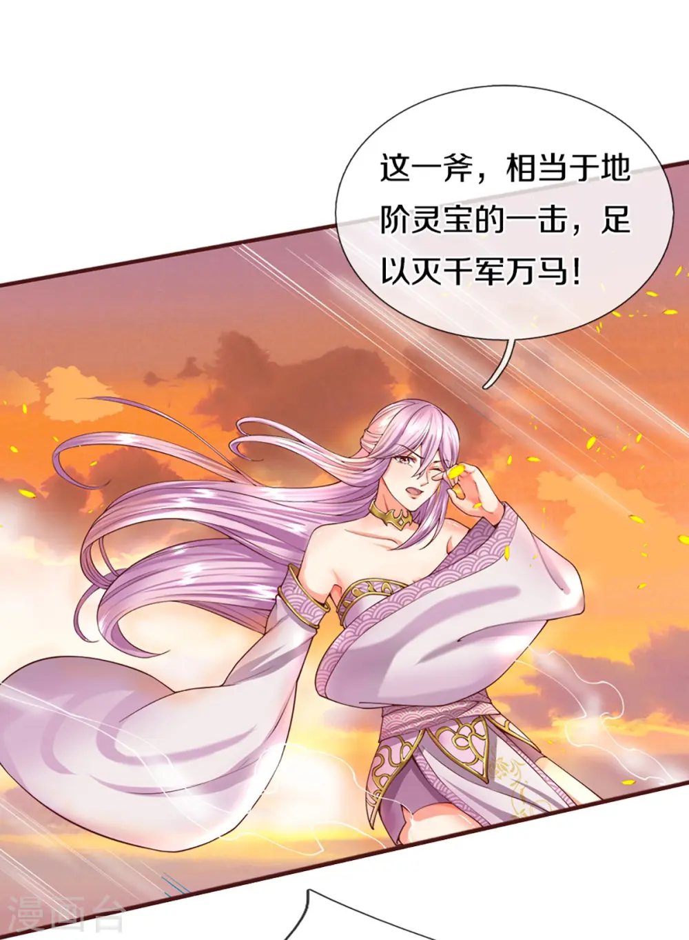 第251话 一世凶魔，断江破阵 第4页