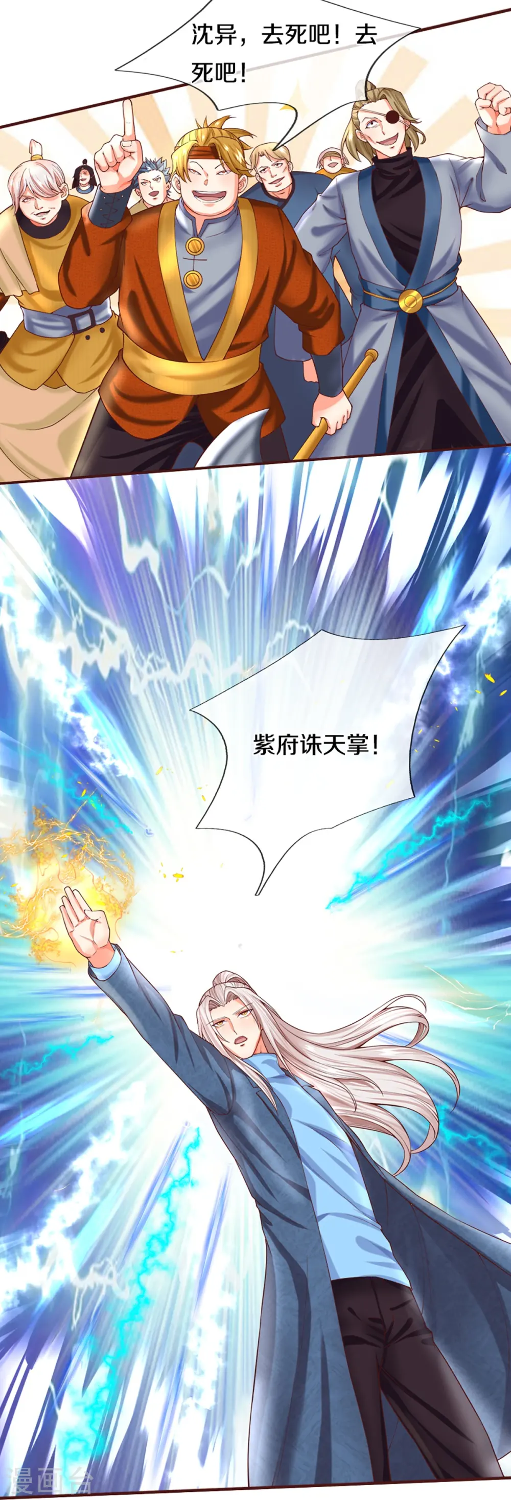 第251话 一世凶魔，断江破阵 第5页