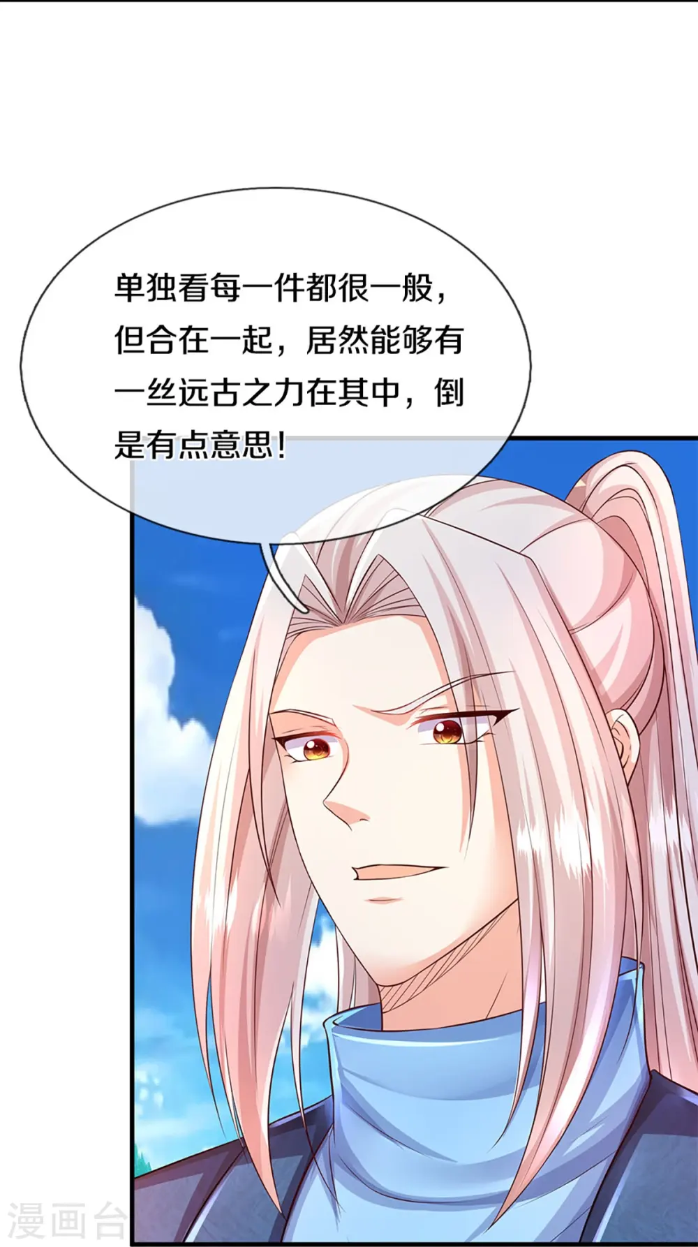 第251话 一世凶魔，断江破阵 第14页
