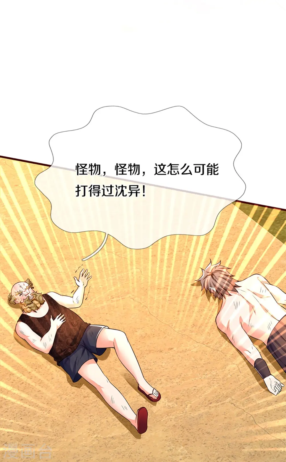第251话 一世凶魔，断江破阵 第19页